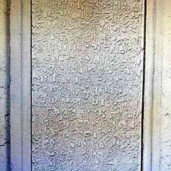 Click para ampliar. Pulsa en el nombre para ver la ficha. Lápida de Yusuf de Sta. Mª del Azogue (Betanzos)